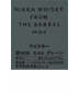 Nikka Whisky From the Barrel