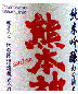 Chiyonosono - Sake Sacred Power Junmai Ginjo (720ml)