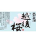 Echigozakura Shuzo Echigozakura Namachozo Sake 350ml